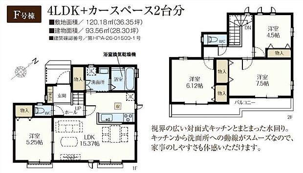 【4LDK】車の往来を気にせずのびのび遊べる、交通量が少ない地域です。愛車のバイクを身近に置けるバイク置き場があります。家族におすすめな4LDK。設備も充実しています。新築戸建てで新生活を始めてはいかがでしょうか。人生において重要な役割を持っているのが「住」です。より良い住まいをお求めであれば、当社スタッフまでお気軽にお声かけください。