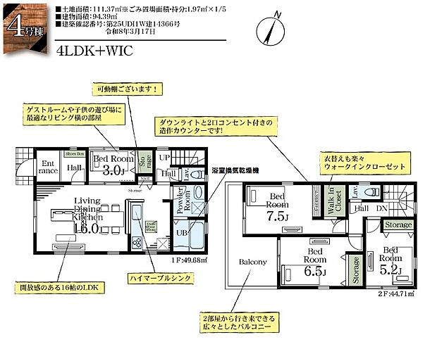 【4LDK】こちらの新築戸建てで新たな生活のスタートをきりませんか。子供が外でのびのびできるような、車通りの少ない地域です。浄水器はお水が美味しくなる効果があるので、健康にこだわる方はいかがですか。建物面積94.39平方メートルですので快適な生活ができます。あなたのライフスタイルに合った不動産を探しませんか。快適な暮らしが実現できるお住まいがきっと見つかります。ぜひ当社をご利用くださいませ。