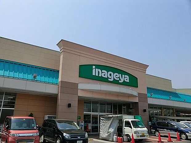 いなげや 三郷戸ヶ崎店