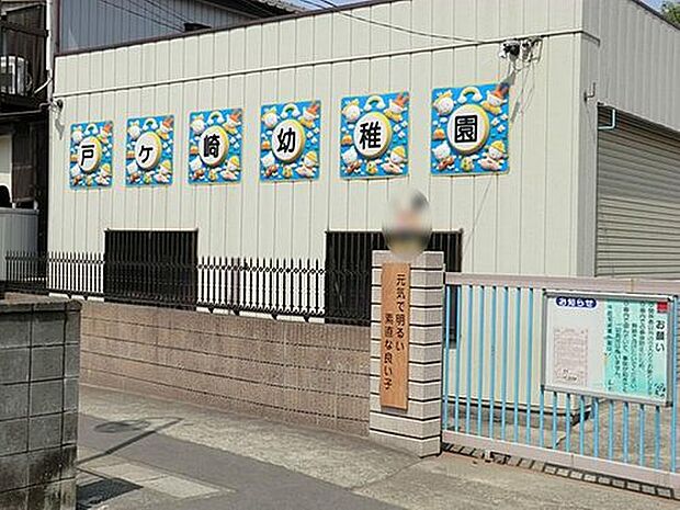 戸ケ崎幼稚園