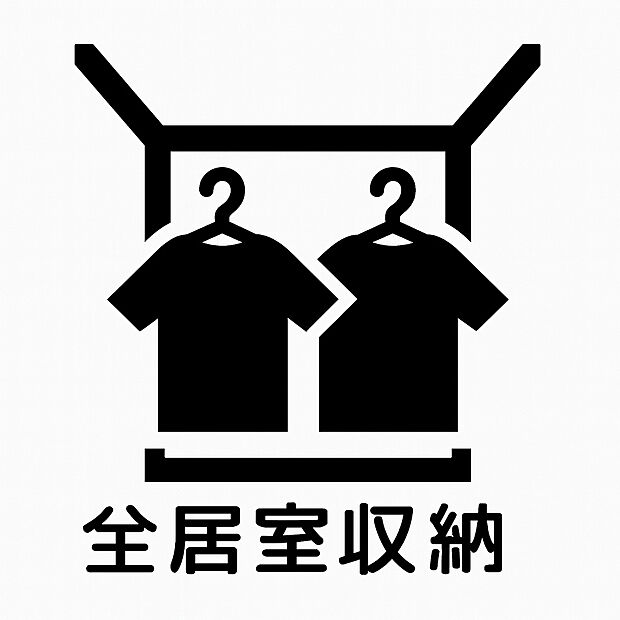 【全居室収納 】各居室に収納スペースを完備し、衣類や日用品をすっきり整理可能。片付けやすく 生活感を抑えられるので、お部屋を広々と快適に利用できます。家族が増えても安 心の住空間です。 