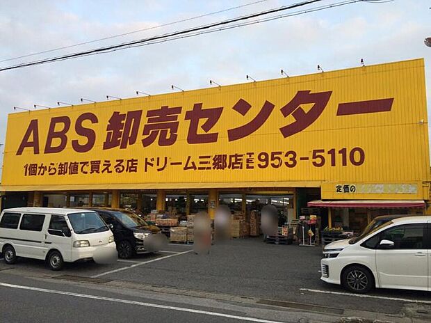 ＡＢＳ卸売センター 三郷店（約1,424m・徒歩18分）