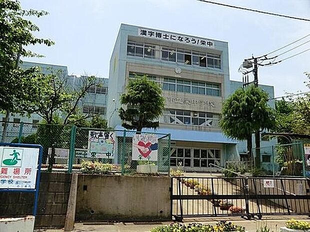 三郷市立栄中学校（約1,113m）