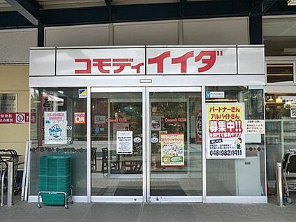 コモディイイダ 吉川店 1198ｍ(徒歩15分)