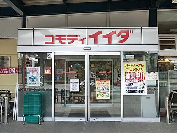 コモディイイダ 吉川店(約1,198m)