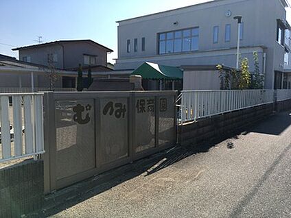 むつみこども園 約800m(徒歩8分)