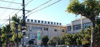 前田小学校 850m(11分)