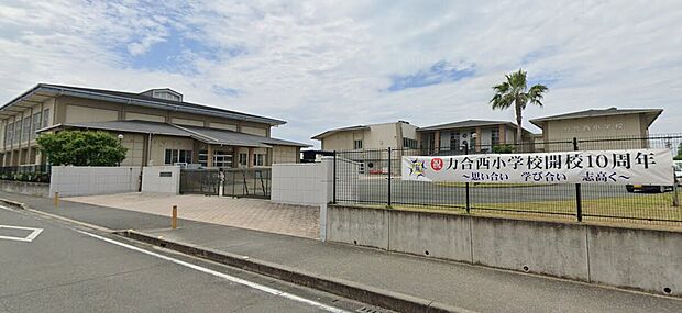 力合西小学校(約450m)