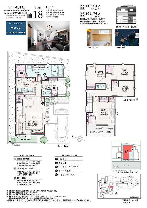 【4LDK ＋ランドリースペース＋パントリー＋リネン庫 ＋エン】4LDK
＋ランドリースペース＋パントリー＋リネン庫
＋エントランスクローク＋リビング収納