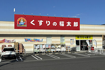 くすりの福太郎市川北方店（現地より徒歩15分） 約1200m