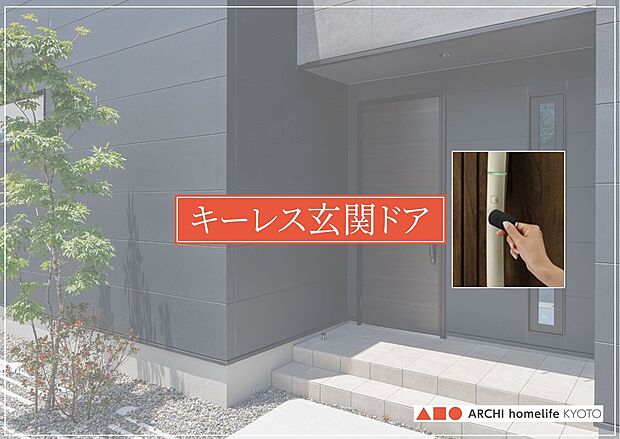 【▲■●キーレス玄関▲■●】鍵を差し込まなくてもタグキーやボタンで開錠できる玄関です。