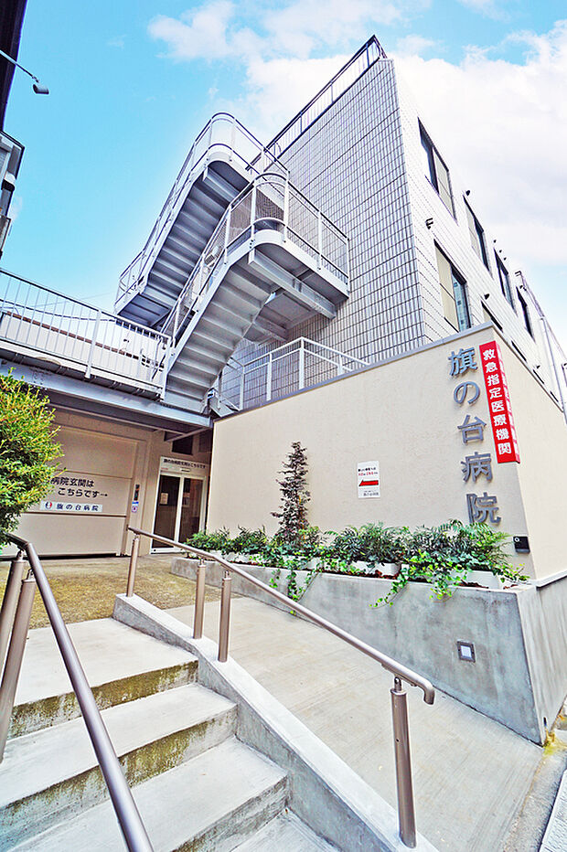 医療法人社団旗の台病院（約620m）