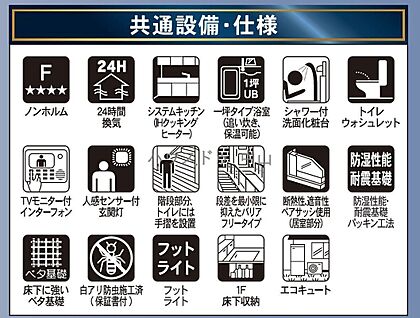 共通設備