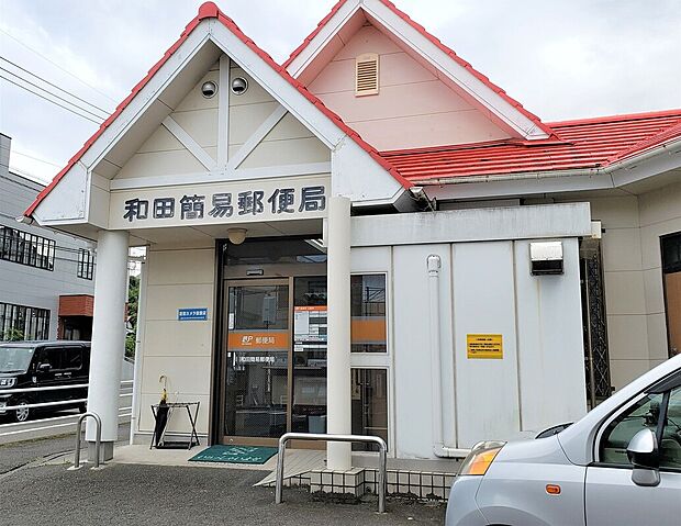 和田簡易郵便局（約190m）