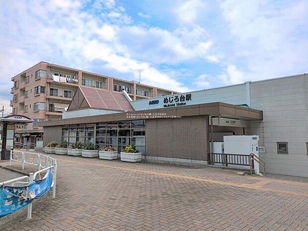 京王高尾線「めじろ台」駅まで、徒歩7分♪