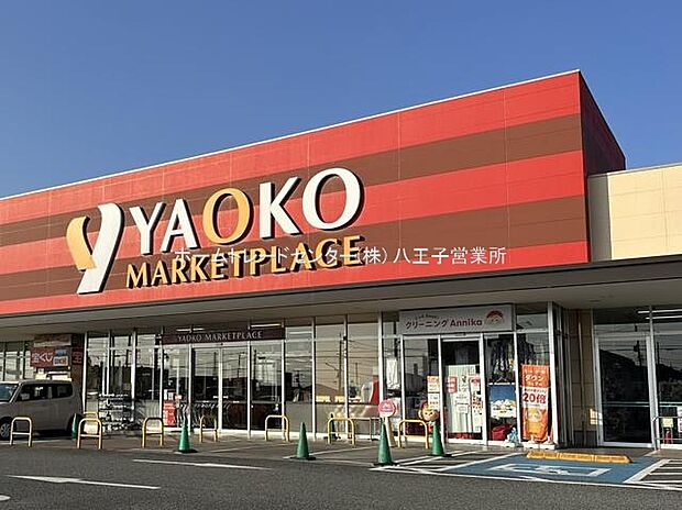 ヤオコー青梅今寺店(約684m)
