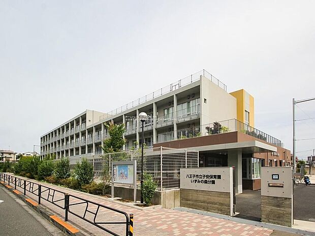 八王子市立子安保育園いずみの森分園（約300m）