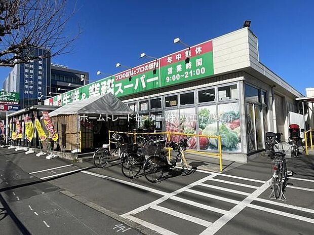 業務スーパー日野百草園店（約1,123m）