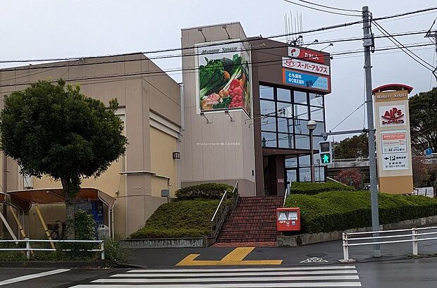 スーパーアルプス宇津木台店(約1,059m)