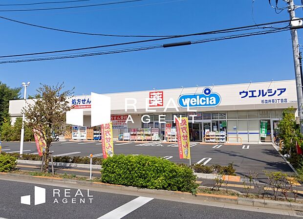 ウエルシア杉並井草3丁目店(約341m)