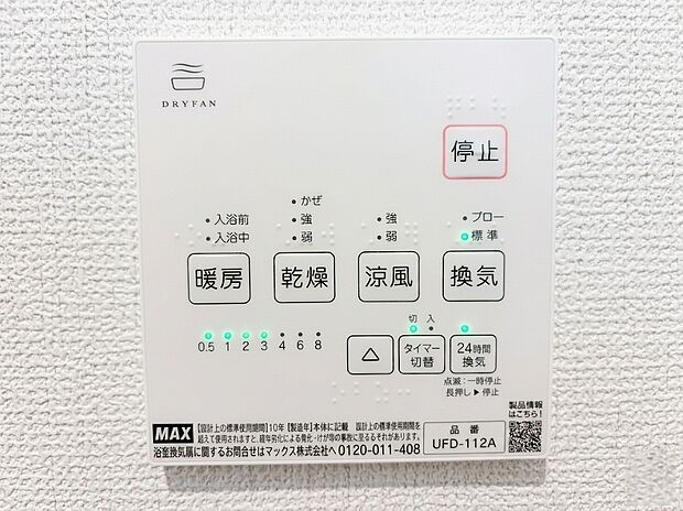 【浴室エアコン】雨の日や夜間でも洗濯物をカラッと乾かせる浴室換気乾燥暖房機付き。冬場のヒートショック対策になる暖房機能や、夏場も涼しく快適に入浴できる涼風機能、24時間換気など、年中重宝する便利な設備です。
