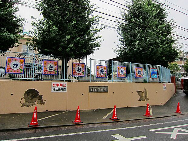 柿生保育園(約1,000m)