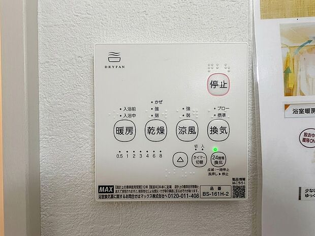 【浴室乾燥機操作パネル】梅雨や花粉の季節も安心の衣類乾燥。天候を気にせず洗濯物をふっくら乾かせる便利な乾燥モード付き。時間を有効に使えるため共働き世帯にも大人気です。操作がしやすいシンプルなボタン設計も魅力。