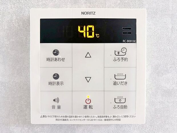 【リビング給湯器】ボタン一つでお湯はりができるオートバス仕様。帰宅時間に合わせてセットできる便利な「ふろ予約」や、いつでも温かいお風呂に入れる「追いだき」など、毎日の疲れを癒やす快適な設備です。