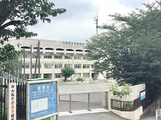 川崎市立平中学校（約940m）