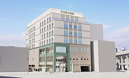 医療法人社団愛成会京浜総合病院 620m　(徒歩8分)