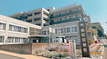 社会医療法人社団正志会南町田病院 1550ｍ(徒歩20分)