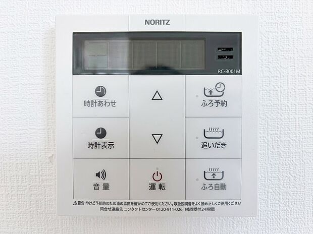【リビング給湯器パネル】キッチンやリビングから移動せず、ボタン一つで自動お湯はり・保温・追いだきが可能な高機能給湯器リモコン。温度設定がデジタルで一目でわかり、忙しい夕方の家事効率をグッと高めてくれる便利な家事ラク設備です。