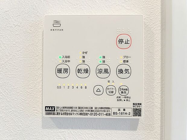 【浴室乾燥機パネル】雨の日の衣類乾燥はもちろん、冬場のヒートショック対策や夏場ののぼせ防止、24時間換気によるカビ抑制など、指先一つで年中快適なバスライフを支える浴室乾燥機パネルです。