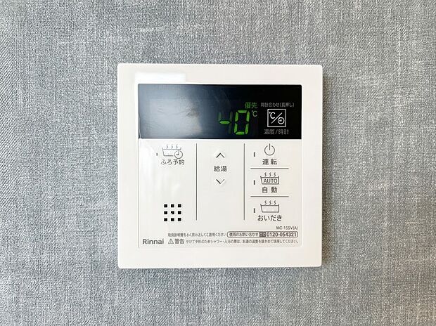 【リビング給湯器パネル】キッチンやリビングから移動せず、ボタン一つで自動お湯はり・保温・追いだきが可能な高機能給湯器リモコン。温度設定がデジタルで一目でわかり、忙しい夕方の家事効率をグッと高めてくれる便利な家事ラク設備です。