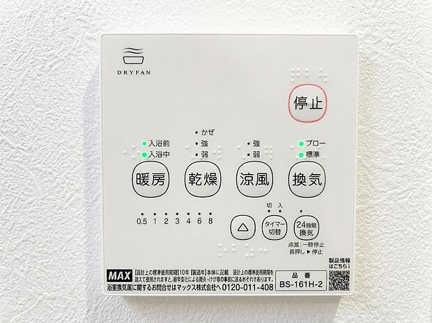 【浴室乾燥機パネル】お湯はりから追いだき、たし湯までワンタッチで操作できる浴室給湯リモコン。温度設定がデジタルで一目で分かり、呼び出しボタンも備わっているため、小さなお子様いるご家庭でも安心・快適にお使いいただけます。