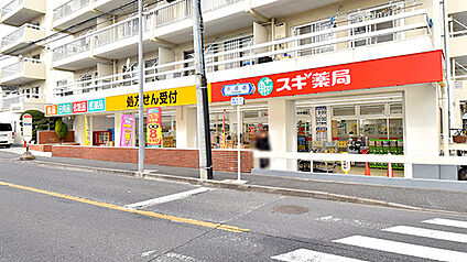 スギ薬局鶴見馬場店 320ｍ(徒歩4分)