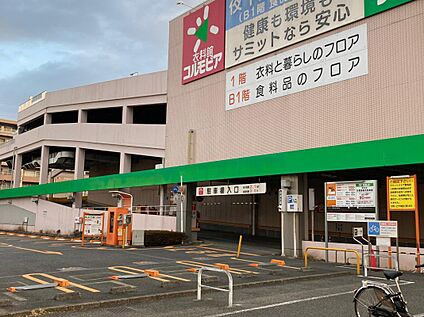 サミットストア菊名店 920ｍ(徒歩12分)