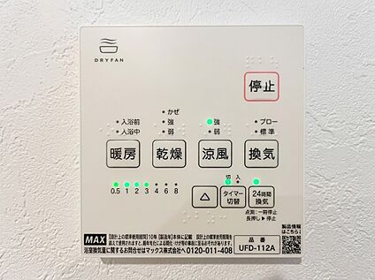 浴室乾燥機パネル
