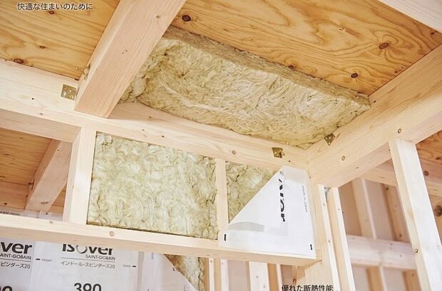 【グラスウール 】高性能断熱材「グラスウール」を標準採用。シロアリや腐朽菌などの害もなく、燃えず、有毒ガスも発生しません。劣化しにくく吸音性にも優れています。