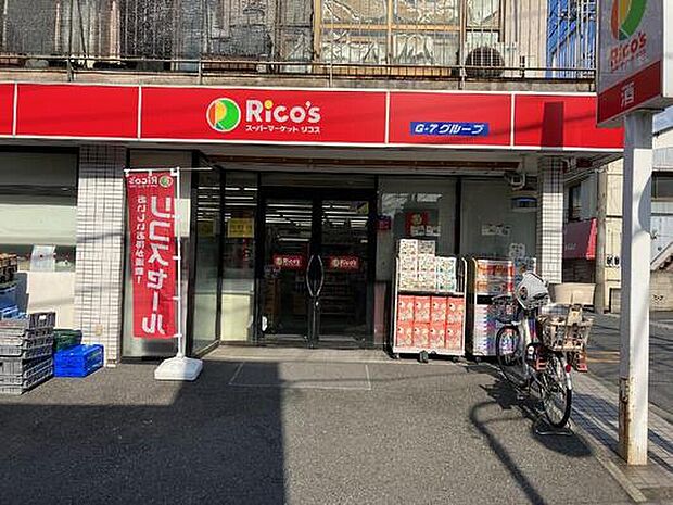 リコス小田5丁目店(約160m)
