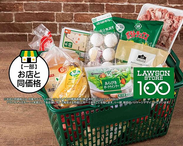 ローソンストア100川崎野川店(約620m)