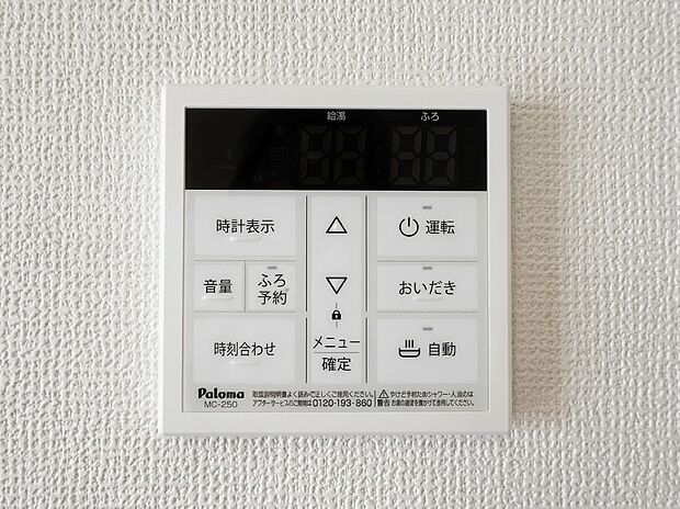 【リビング給湯器パネル】キッチンやリビングから移動せず、ボタン一つで自動お湯はり・保温・追いだきが可能な高機能給湯器リモコン。温度設定がデジタルで一目でわかり、忙しい夕方の家事効率をグッと高めてくれる便利な家事ラク設備です。