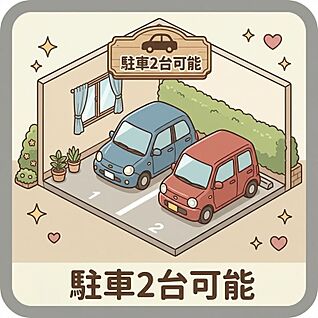 駐車2台可能