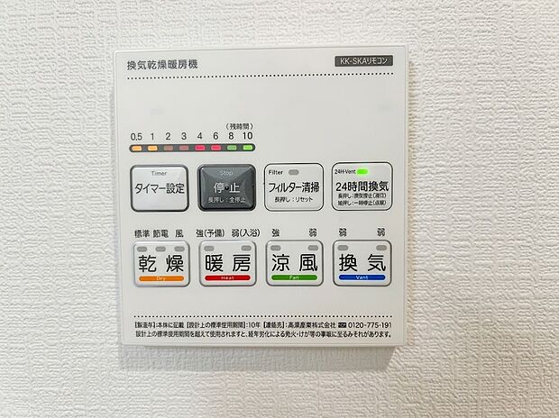 【浴室乾燥機パネル】雨の日の衣類乾燥はもちろん、冬場のヒートショック対策や夏場ののぼせ防止、24時間換気によるカビ抑制など、指先一つで年中快適なバスライフを支える浴室乾燥機パネルです。