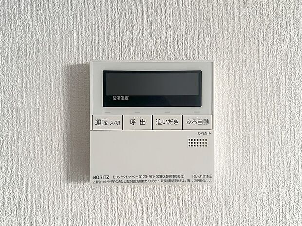 【リビング給湯器パネル】キッチンやリビングから移動せず、ボタン一つで自動お湯はり・保温・追いだきが可能な高機能給湯器リモコン。温度設定がデジタルで一目でわかり、忙しい夕方の家事効率をグッと高めてくれる便利な家事ラク設備です。