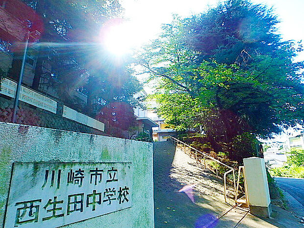 川崎市立西生田中学校(約1,060m)