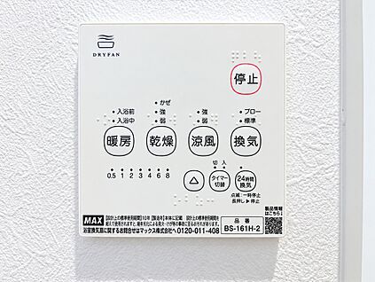 浴室乾燥機パネル
