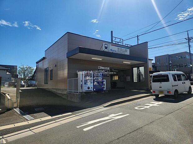 左京山駅まで560m