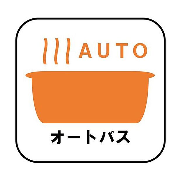 自動でお風呂の準備が整うため準備時間の短縮ができ、冬場は室温の低い浴室に行かなくてすむため寒い思いをすることもありません。