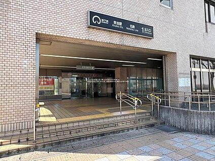 赤池 1520m(徒歩19分)